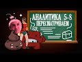 Анализируем аналитику всех предметов в Айзеке 4-8 (СТРИМ)