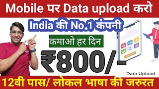 Data Upload work in Mobile| Work from Home Jobs| Typing Work| Data Entry Work|  @JobSeekers1 ​