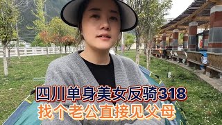 四川单身美女被父母催婚，反着骑行318川藏线路上寻找情缘【木公旅拍】