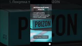 Как Заказать С Poizon? Регистрация На Poizon. Выкуп Товара На Poizon  #Poizon #Заказать #Пойзон