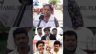 Full முதல்வர் விஜய் சைக்கோ மாதிரி பண்றாரு.! TN Assembly 2026 Public Review | CM Vijay Speech Guide