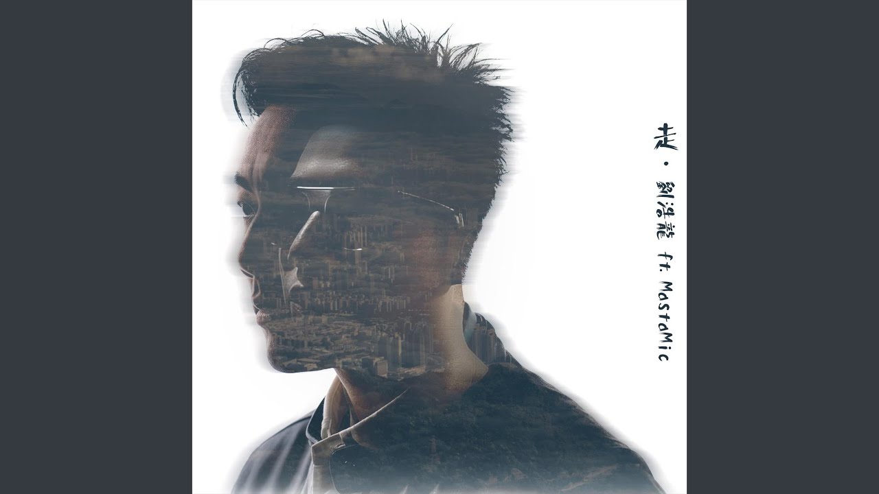 Watch 走 (feat. MastaMic) on YouTube Watch 走 (feat. MastaMic) on YouTube