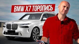 Думал BMW x7 Дешевле Не Бывает, Но Ошибся - Покупаю Авто из Германии Пока Лавочка НЕ Прикрылась