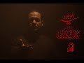 سيد الوجود الملا عمار الكناني 