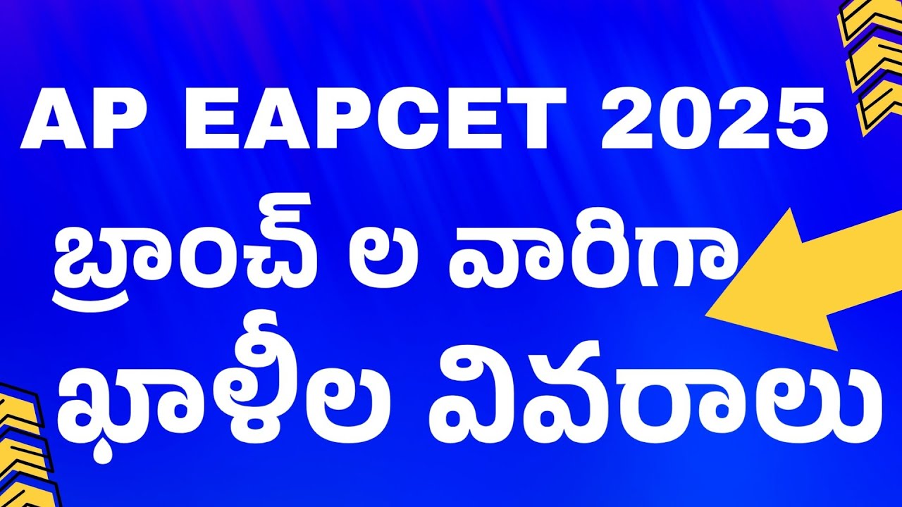 Ap EAPCET 2025: Branch Wise Vacancy List :Ap EAPCET 3rd Phase Counselling Schedule and Vacancies