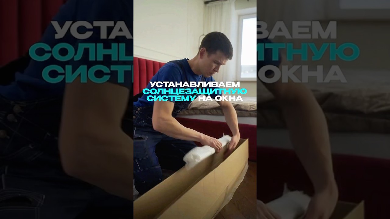 Лучшая система с блэкаутом на ваши окна