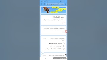 اختبر نفسك 14 | مسابقة في معاني كلمات القرآن الكريم ( سورة المطففين _ أ )