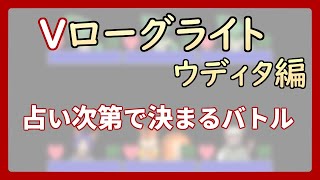 【 #ゲーム制作 】【 タイトル未定 】占い結果で結果が変わる【 #ケモノVtuber 】【 #ウディタ 】