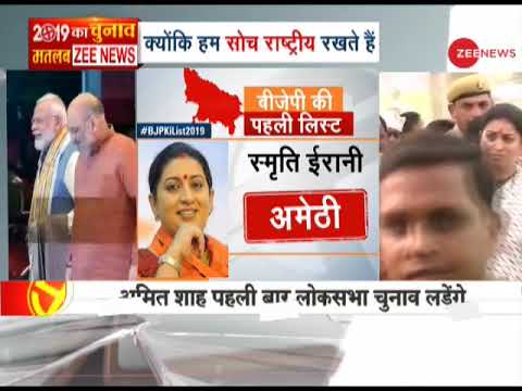 Smriti Irani's First Reaction After The Announcement Of BJP's First List Of Candidates