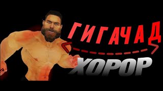 ЭТО ГИГАЧАД ХОРОРР (не шутка)   /////Gym or Jail?\\\