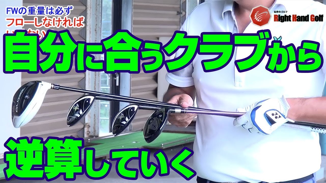 ゴルフ シャフトの重さの選び方はこれで完璧 Youtube