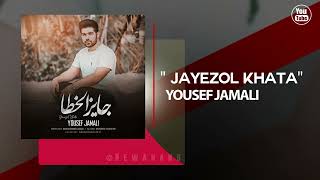 Yousef Jamali - Jayezol Khata (Official Audio)