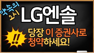 공모주] LG에너지솔루…