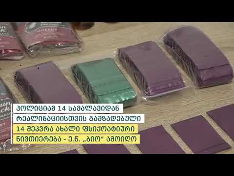შსს-მ რუსეთის მოქალაქე ახალი ფსიქოაქტიური ნივთიერების დამზადება-შეძენა-შენახვის  ბრალდებით დააკავა