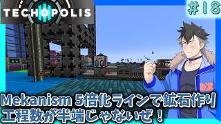 【Minecraft】#18 Dimensional Ore Extractor & Mekanism 5倍化ライン!!めたんも添えて【青山龍星】【Techopolis 3】