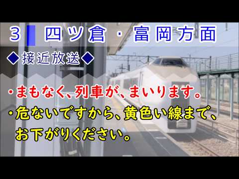 [Kanno-style broadcast]  JR Joban Line  Kusano Station: Announcement + Departure melody