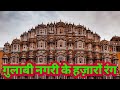 Experiences of jaipur  jaipur tourism  life of jaipur