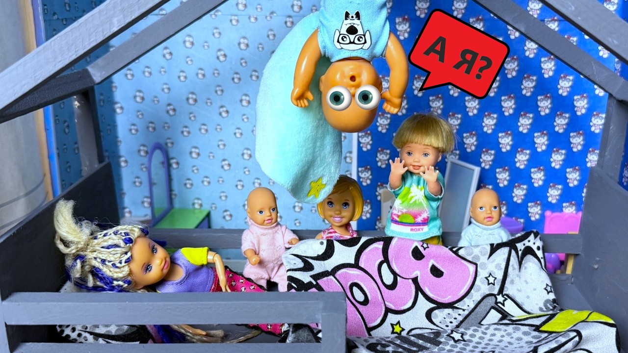 ПРИВЕЗЛИ ОДНУ КРОВАТЬ😁 ВСЕ НА НЕЙ МЫ БУДЕМ СПАТЬ🤪 Катя и Макс веселая семейка КУКЛЫ В РЕАЛЬНОЙ ЖИЗНИ