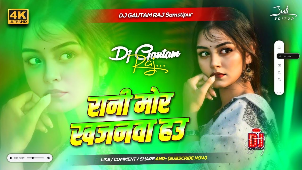 Rani Mor Khajanwa Hau 😭 Dj Remix 2025 | New Bhojpuri Dj | Milbau Chori Chori Tohra Se Gori Dj Song