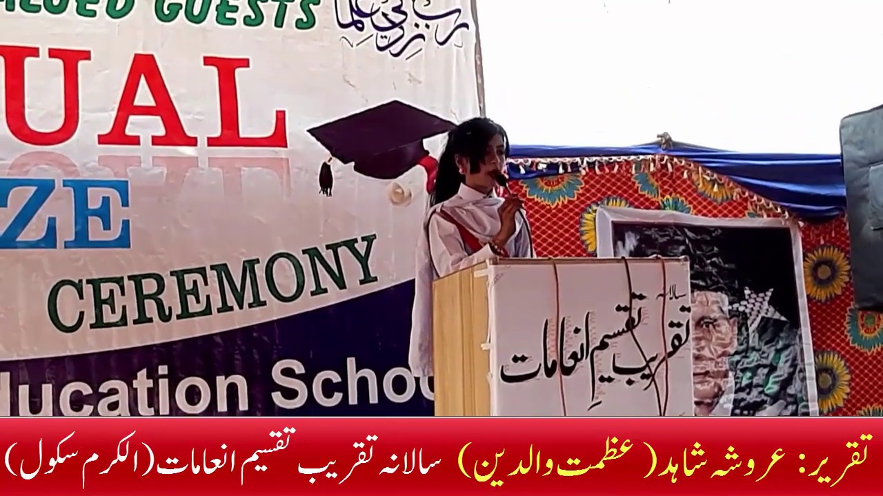 speech in urdu school