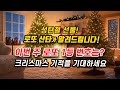 [크리스마스 특별 선물] 1152회 로또 예상번호 공개!