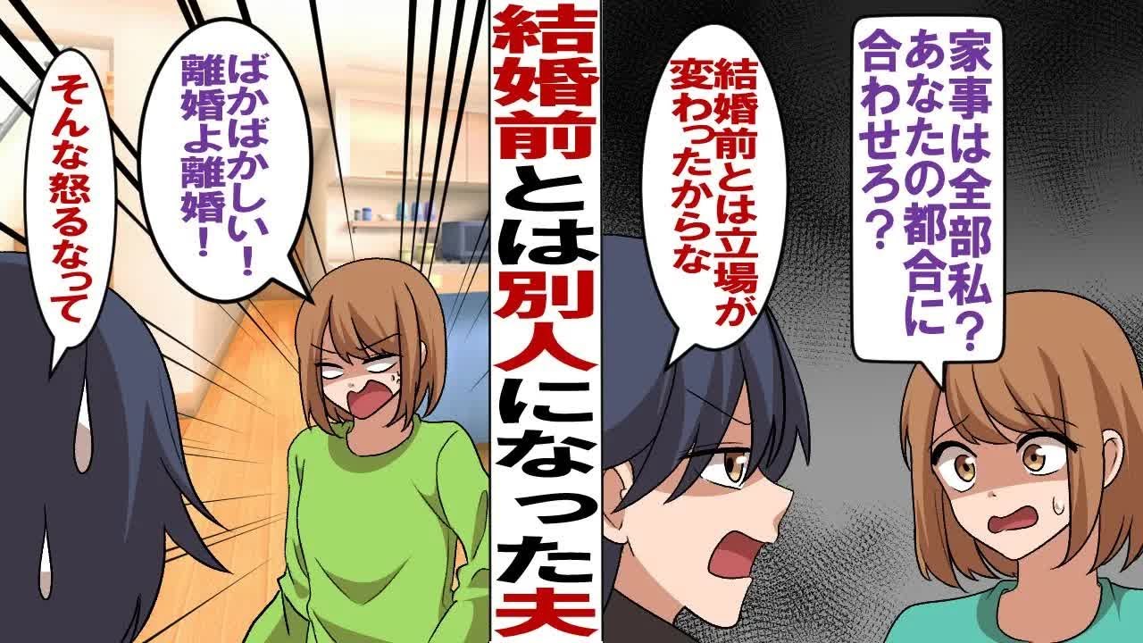 【漫画】結婚後に別人のようになった夫「家事する余裕ないし全部やって。無理なら仕事もセーブして。俺をもっと大事にして！」私「いや、結婚前に家事は分担しようって言ったよね！？」もう全部やーめた！