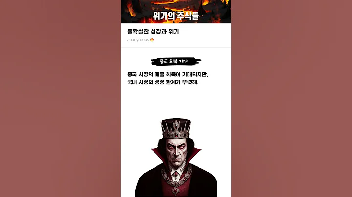 불확실한 성장과 위기 #20250110#F&F#위기의주식들