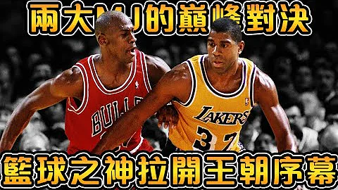 1991年冠军赛，开启神的时代！魔术师的最后巅峰，乔丹震惊世人的空中换手！【NBA轶事】 - 天天要闻