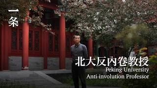 The Unexpected Rise of an "Anti-Involution Professor" at Peking University