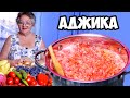 АДЖИКА ИЗ ПОМИДОР И ПЕРЦА - не просто готовлю, а РАСКРЫВАЮ  секреты ВКУСНОЙ АДЖИКИ