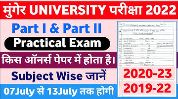 Munger University Part I & Part II Honours Practical Exam 2022 | किस Subject में Practical होता है