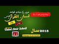 20-Lecture (Lisan-ul-Quran-2018,Part-1) By Amir Sohail (جملہ اسمیہ میں تاکید ( لَ ، اِنَّ )