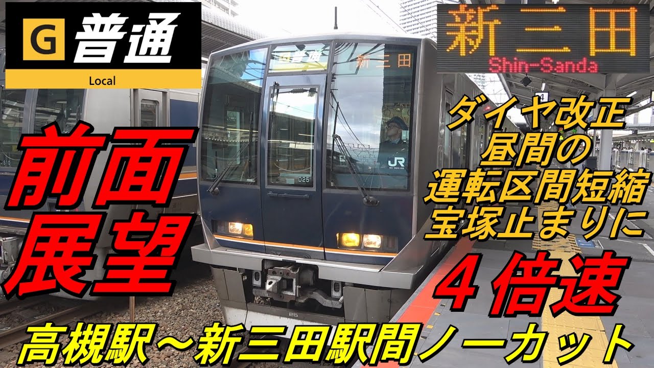 新線路 2013年 4月号 1996年11月塚本駅-4 | asasio82のブログ