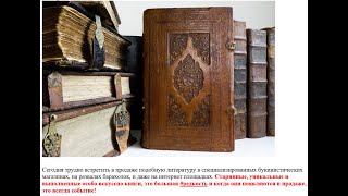 8. Лот 7: €300,000 Две редчайшие книги «Фауст» Гёте элитного издания 1874-1877 #helpUkraine