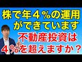 株より不動産の方が儲かるか？