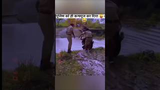 police ko 🤣confuse kar diya?#2026short #funny #comedy #reaction @vinodofficial8132