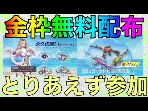 【荒野行動】無料で車手に入るイベント開催！！これは参加不可避だな