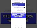 CTET Result 2026 🔴 CTET Result 2026 Kaise Dekhe ? How To CTET Result 2026 ? CTET Result 2026 Link