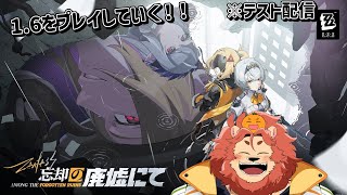 【ゼンレスゾーンゼロ/Zenless Zone Zero】1.6プレイしていきます！！#2【獣人Vtuber獅子座みかん】