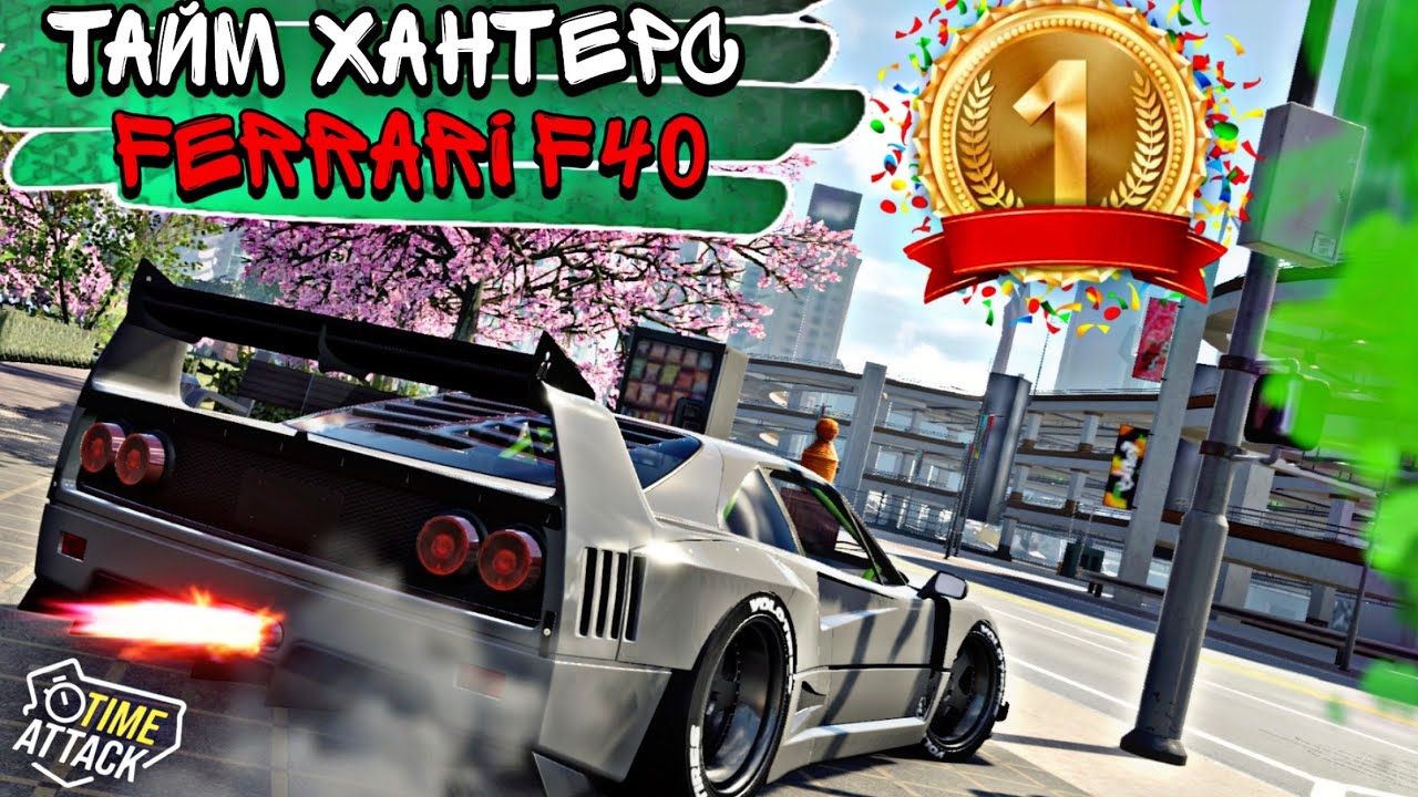 CarX Street🔥TIME HUNTERS НА FERRARI F40👿ЛУЧШИЕ ТРАЕКТОРИИ И СРЕЗКИ😎ЗАЛЕТИМ В ТОП 10 НОВОГО ИВЕНТА?🏆