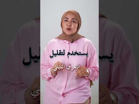 عشبة الكوهاش الاسود لصحة المراة دكتورة الميديا ايمان جمال