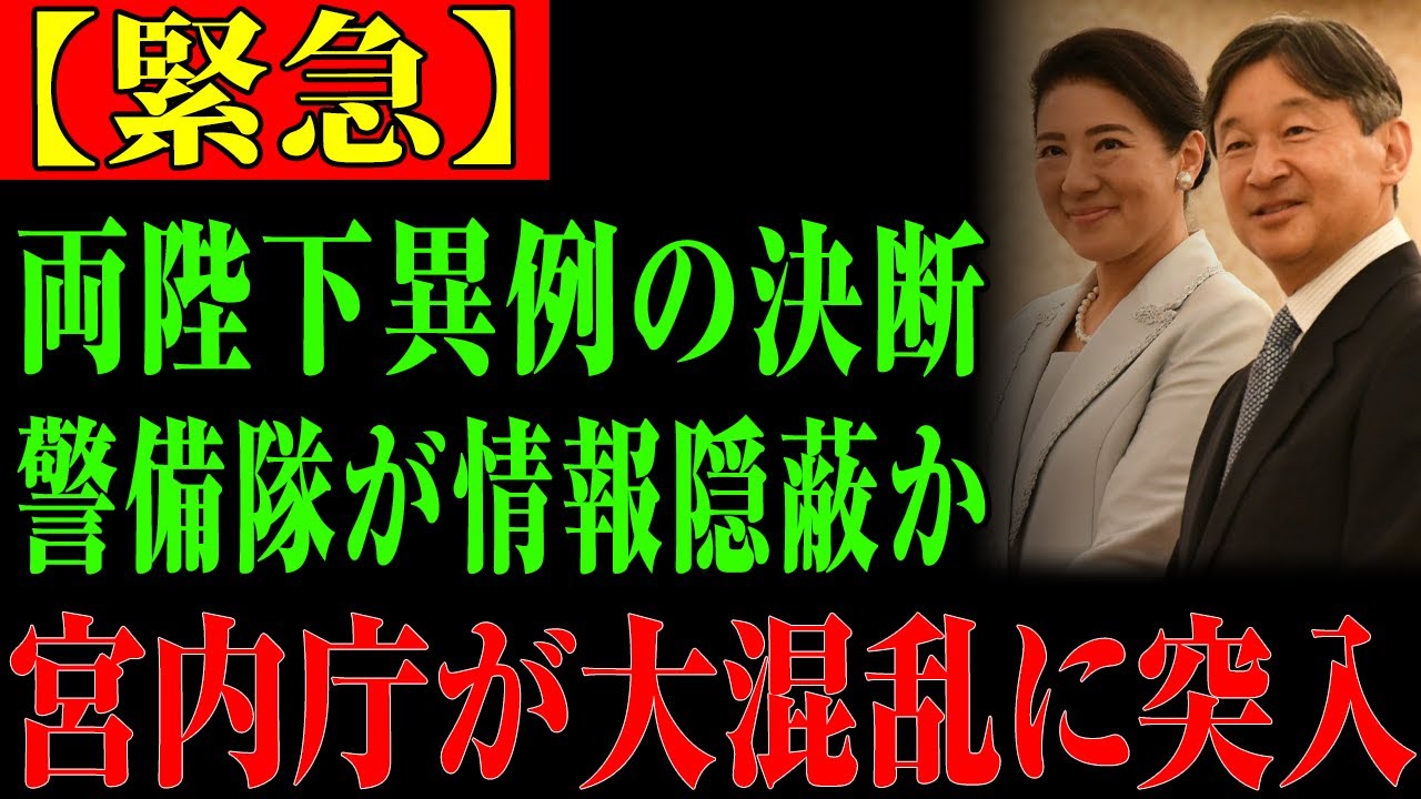 【海外の反応】元側近が暴露した「皇室最大のタブー」にSNS騒然！両陛下の本音が明らかに…