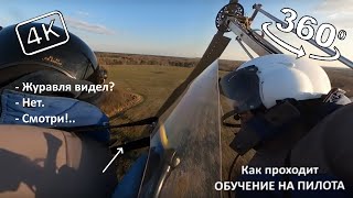 Обучение на пилота автожира #8. 360° 4k.