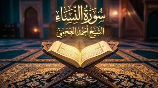 Surah An-Nisa — Emotional Recitation by Ahmed Al Ajmi | سورة النساء — Calm & Healing screenshot 5