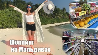 Магазин на Мальдивах | Что купить на Мальдивах? Магазин на Мальдивах | Что купить на Мальдивах?