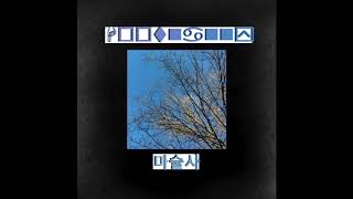 Mage - Hey Sarah feat. Caleb