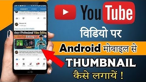 How To Set/Add Thumbnail In YouTube Videos On Android