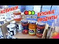 1ч💥Светофор. Цены на  вкусные, бюджетные продукты 🚦Обзор из магазина в апреле 2022