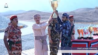 شرطة عُمان السلطانية تحقق مراكز متقدمة في بطولة قوات السلطان المسلحة الخامسة والثلاثين للرماية ٢٠٢٦م