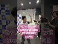 【#Mリーグ2026-27】2026/09/28 二戦目#阿久津翔太選手 出陣 #shorts